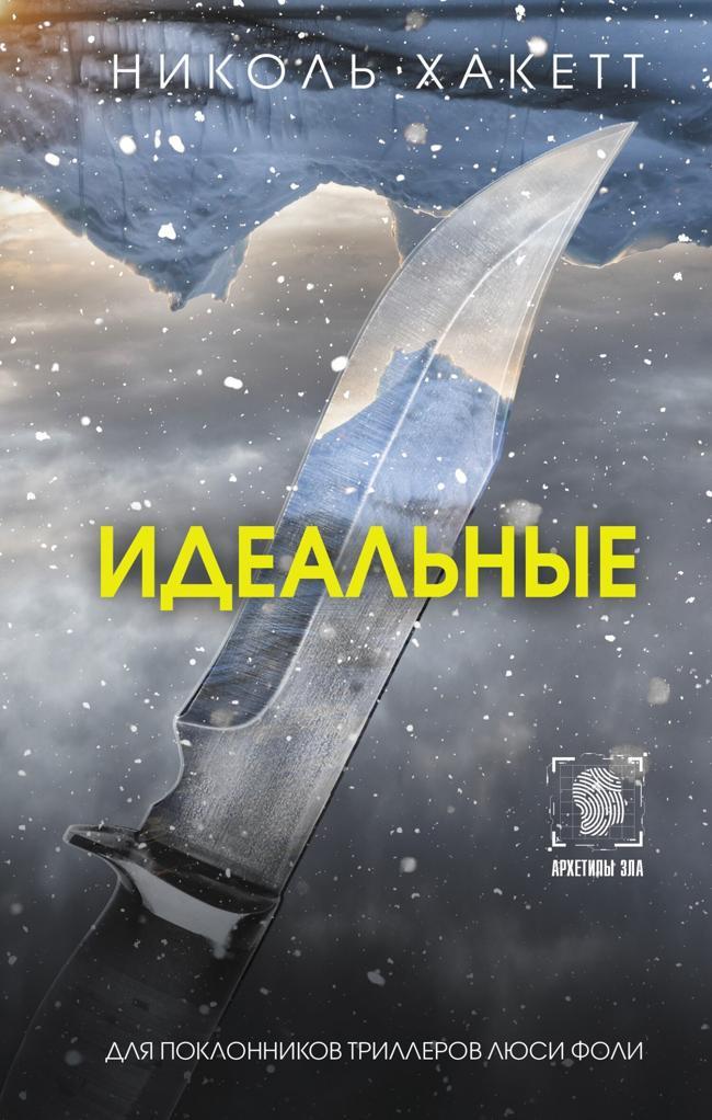 Книга Идеальные 