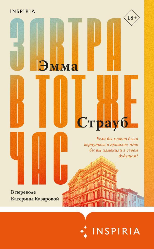 Книга Завтра в тот же час 
