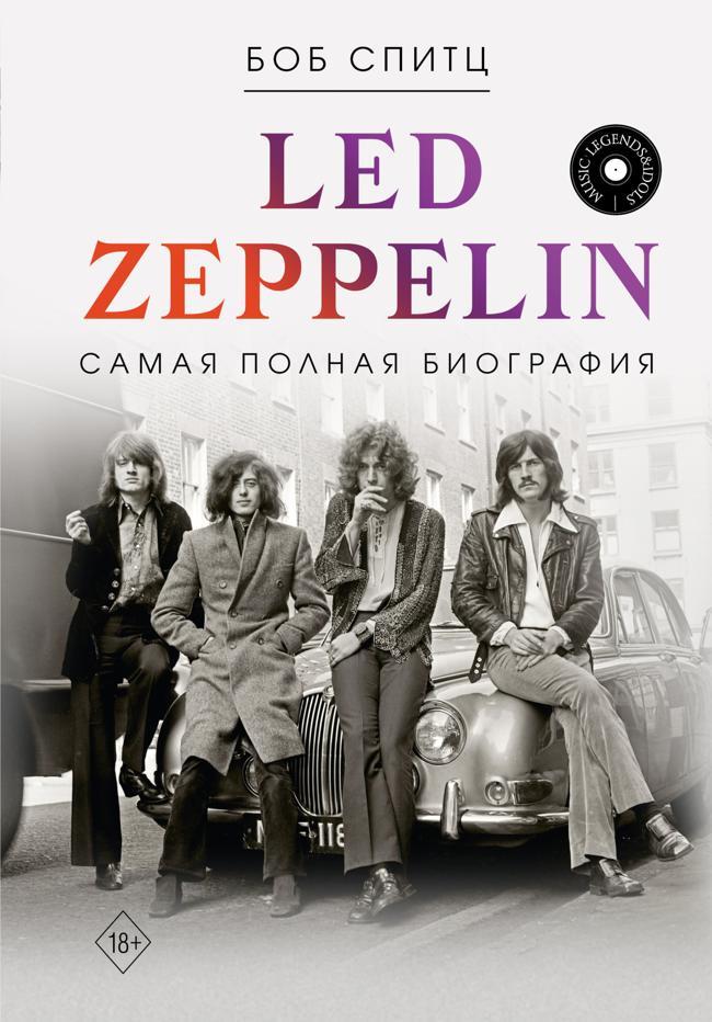 Книга Led Zeppelin. Самая полная биография 