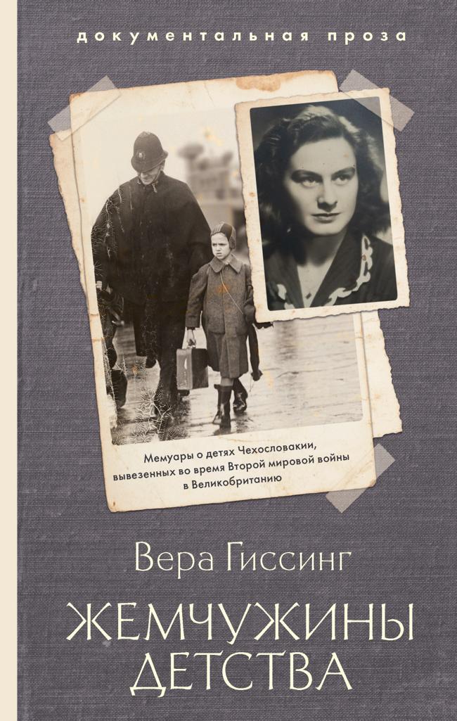 Книга Жемчужины детства 