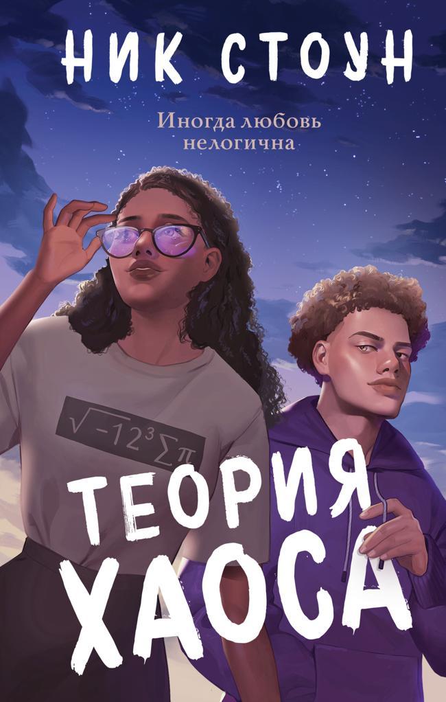 Книга Теория хаоса 