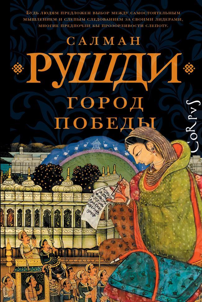 Книга Город победы 
