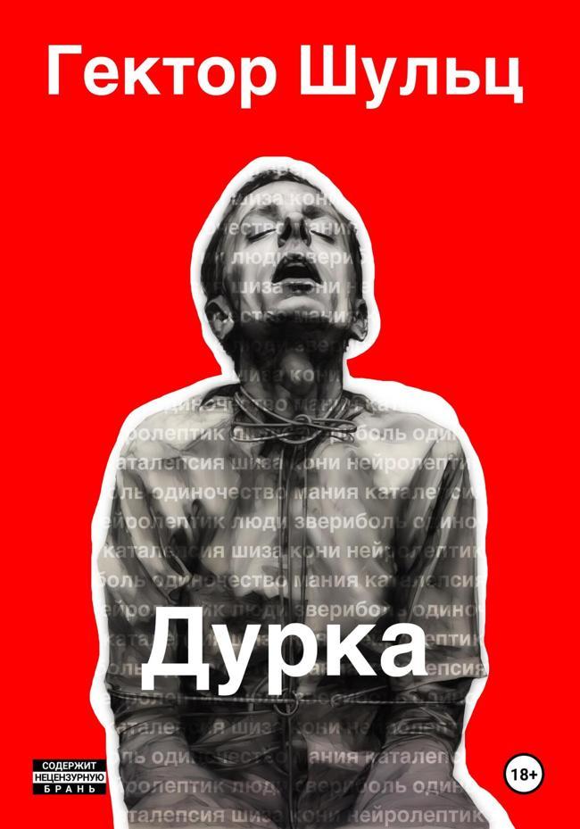Книга Дурка 