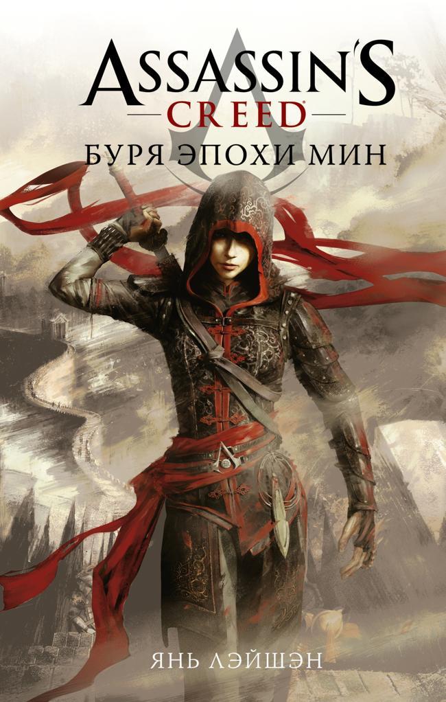 Книга Буря эпохи Мин 