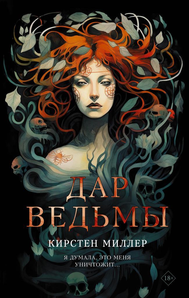 Книга Дар ведьмы 