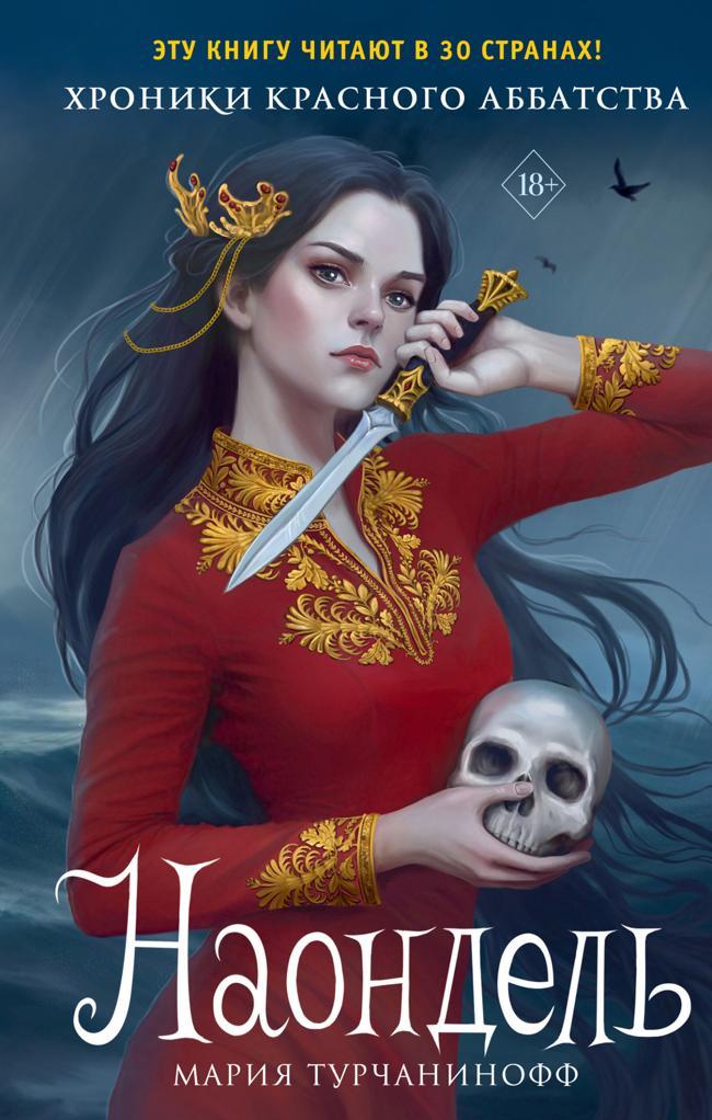 Книга Наондель 
