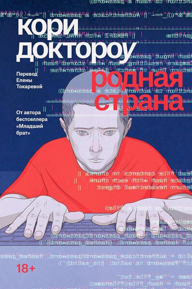 Книга Родная страна 