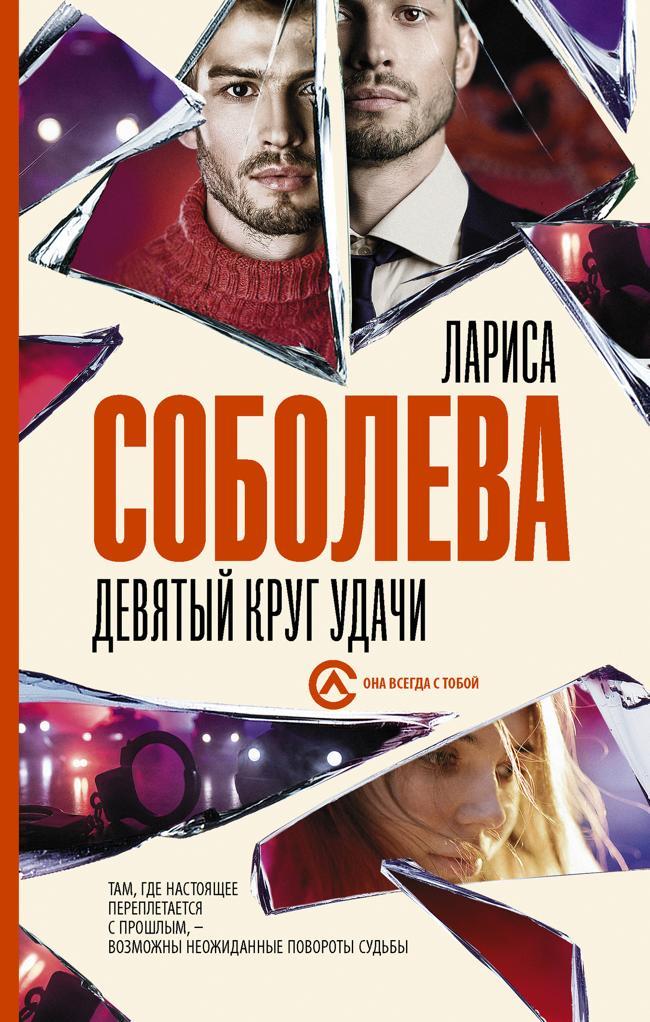 Книга Девятый круг удачи 