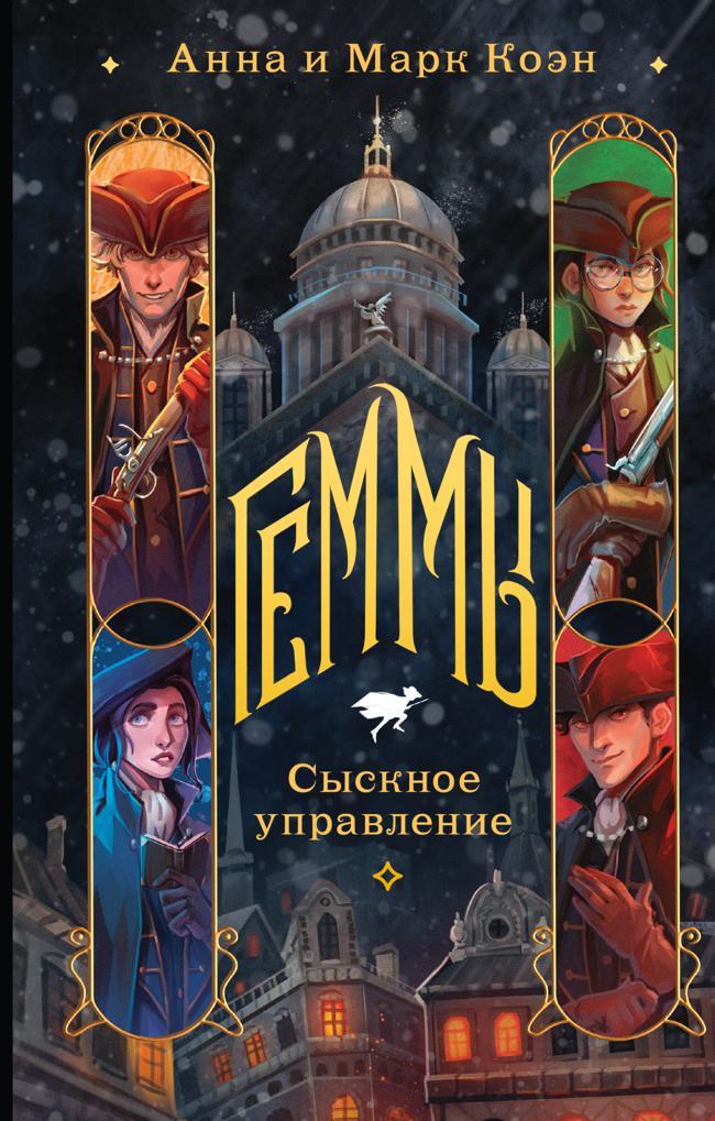 Книга Сыскное управление 
