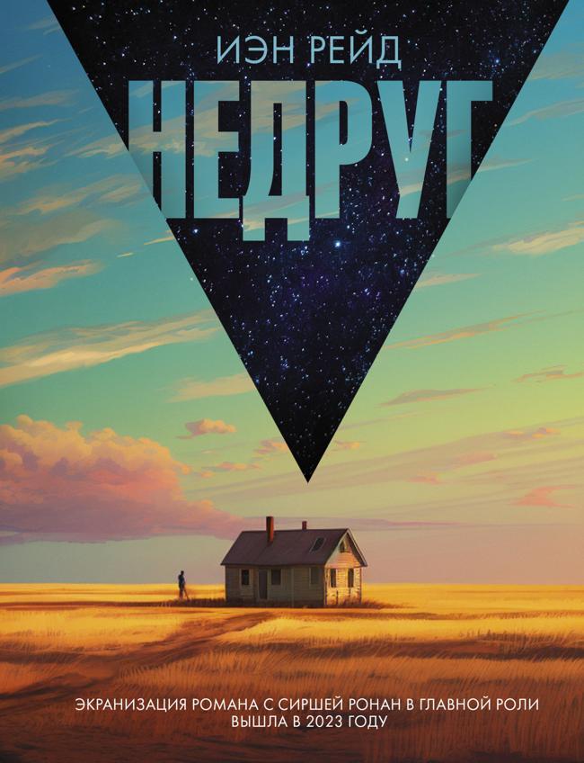 Книга Недруг 