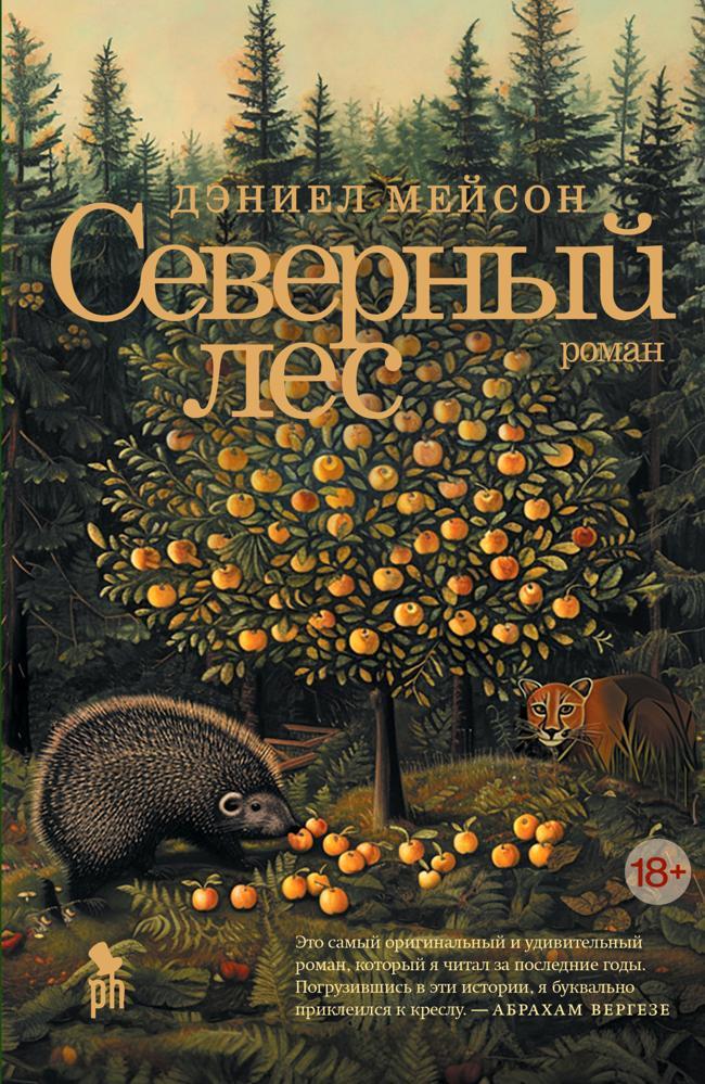 Книга Северный лес 