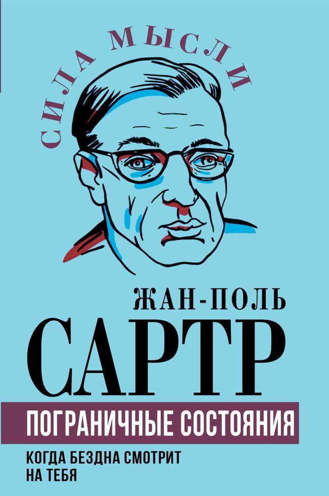 Книга Пограничные состояния. Когда бездна смотрит на тебя 