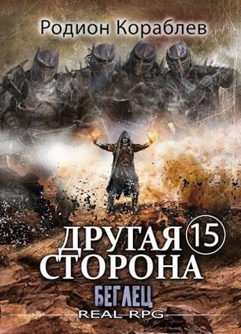 Книга Беглец 