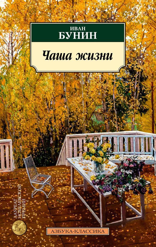Книга Чаша жизни 
