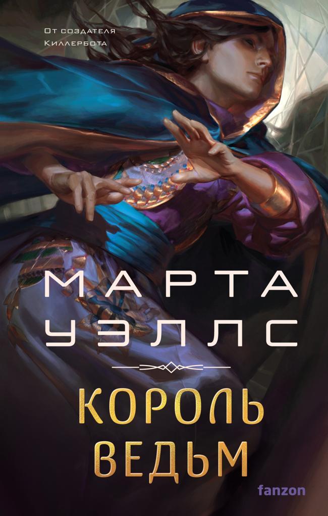 Книга Король ведьм 