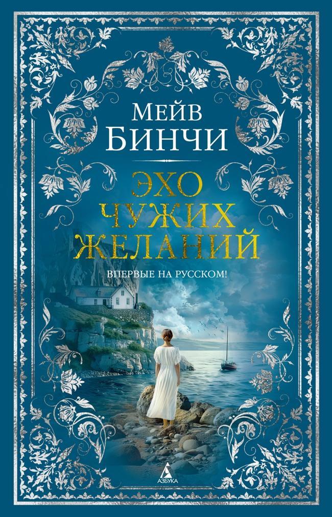 Книга Эхо чужих желаний 