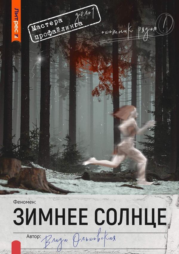 Книга Зимнее солнце 