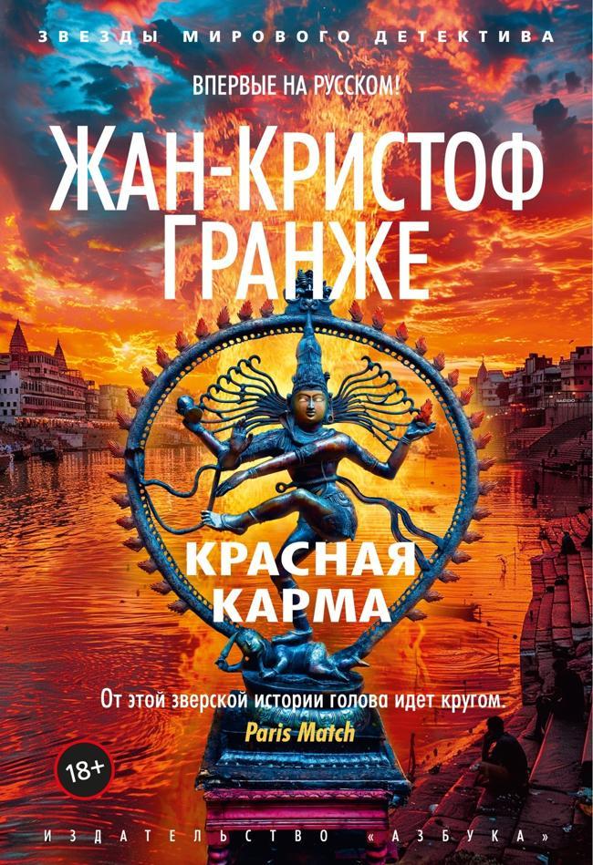 Книга Красная карма 