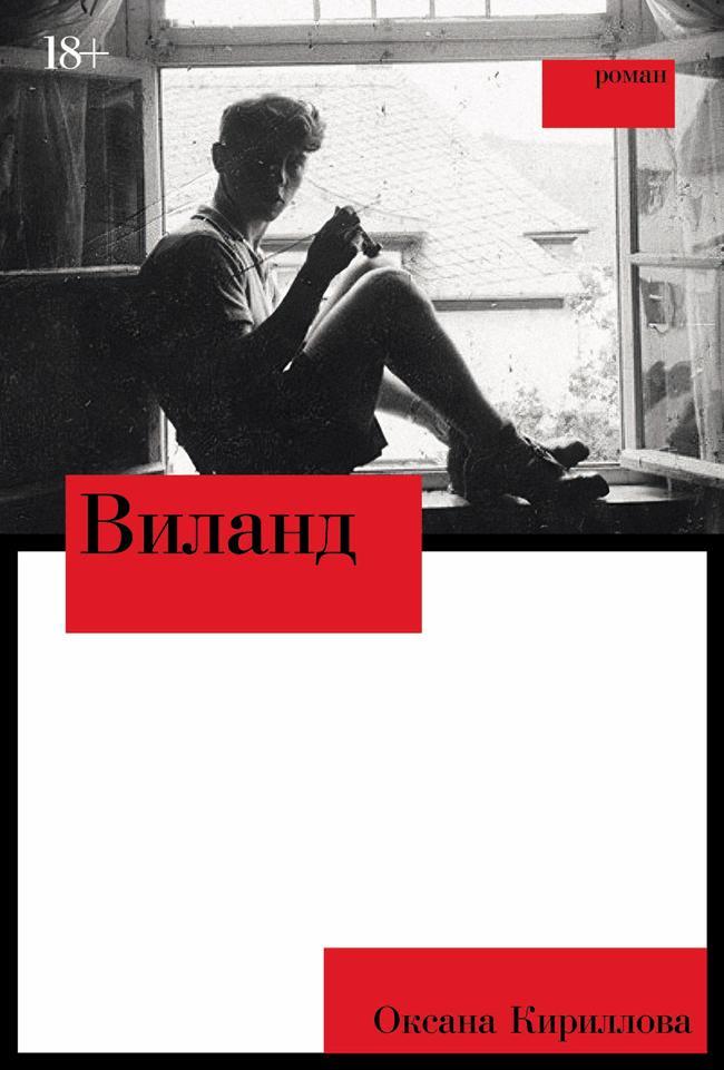 Книга Виланд 