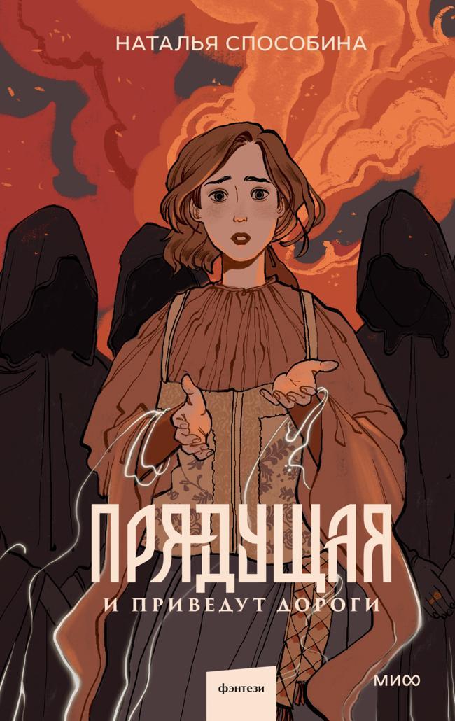 Книга И приведут дороги 