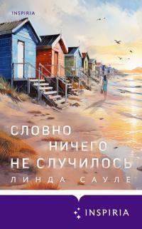 Книга Словно ничего не случилось 
