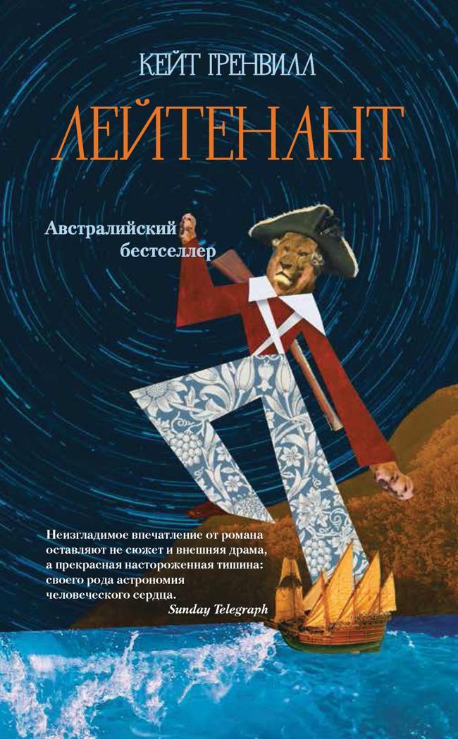 Книга Лейтенант 