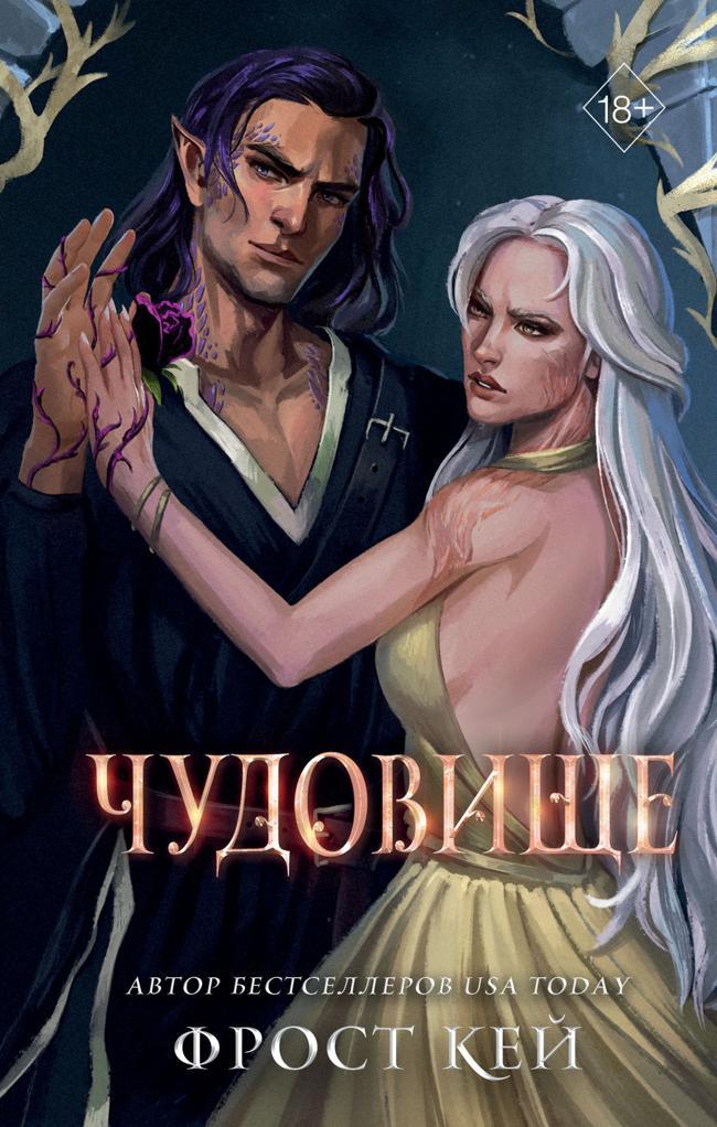 Книга Чудовище 