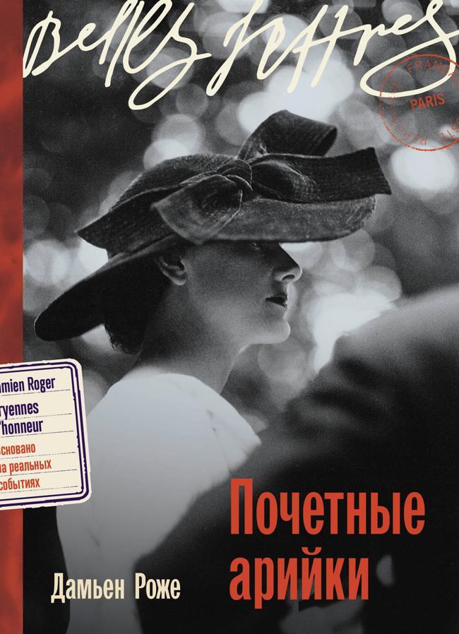 Книга Почетные арийки 