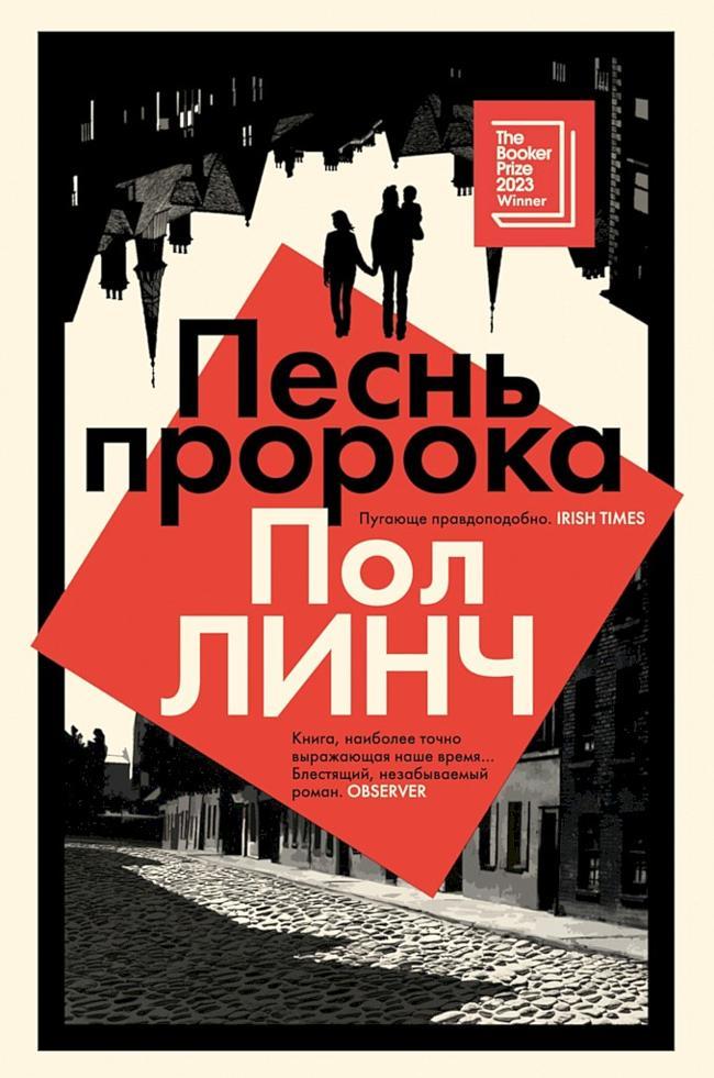 Книга Песнь пророка 