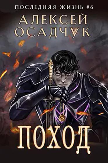 Книга Поход 
