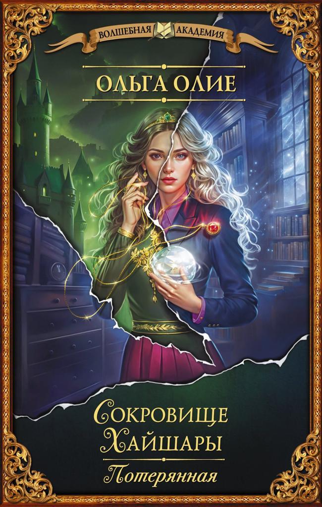 Книга Потерянная 