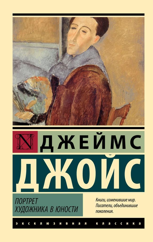 Книга Портрет художника в юности 