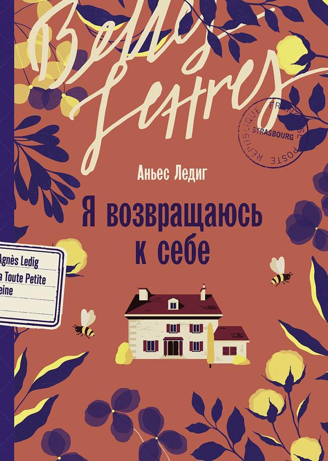 Книга Я возвращаюсь к себе 