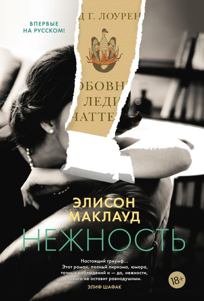 Книга Нежность 