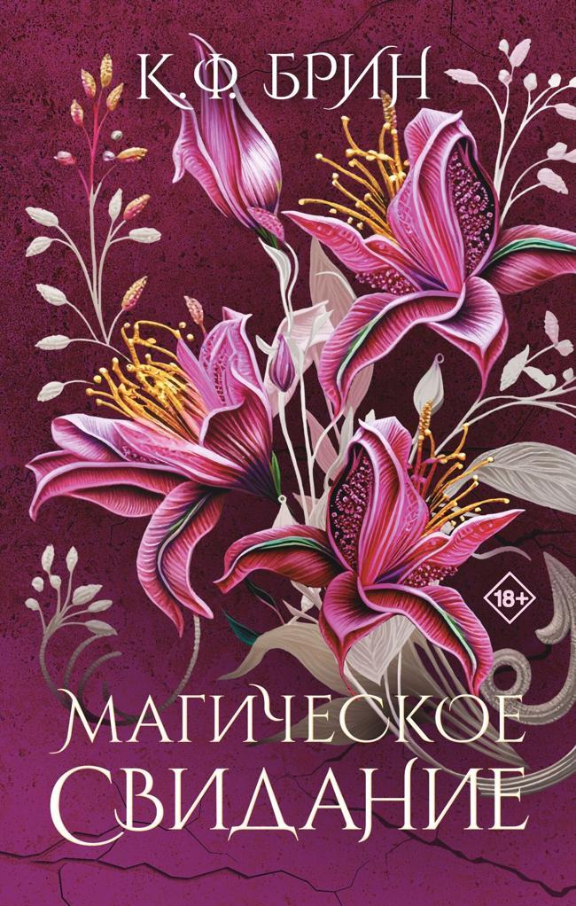 Книга Магическое свидание 