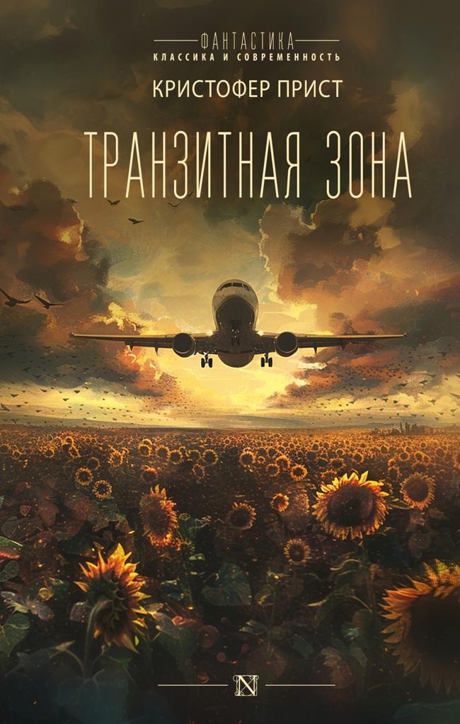 Книга Транзитная зона 