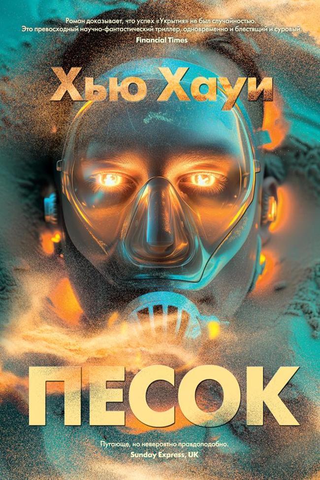 Книга Песок 