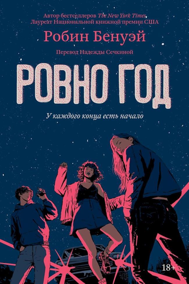 Книга Ровно год 