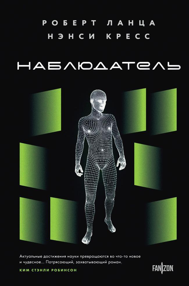 Книга Наблюдатель 