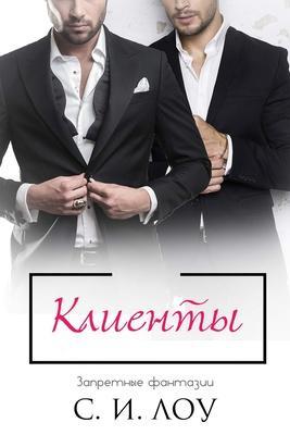 Книга Клиенты 