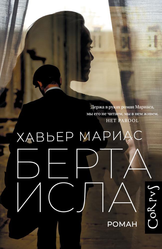 Книга Берта Исла 