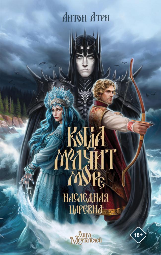Книга Наследная Царевна 