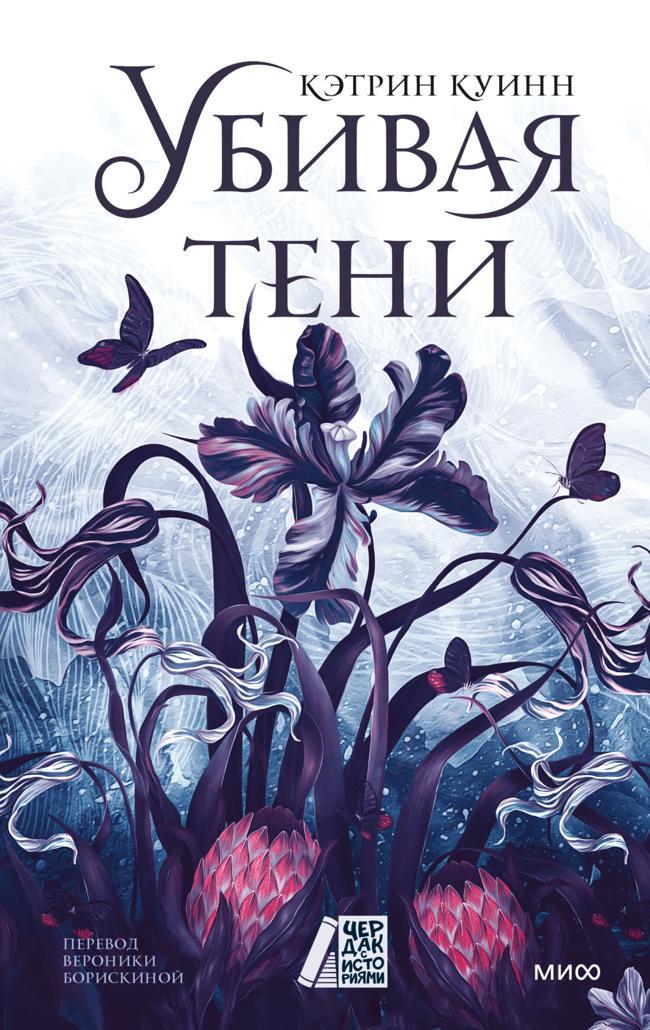 Книга Убивая тени 