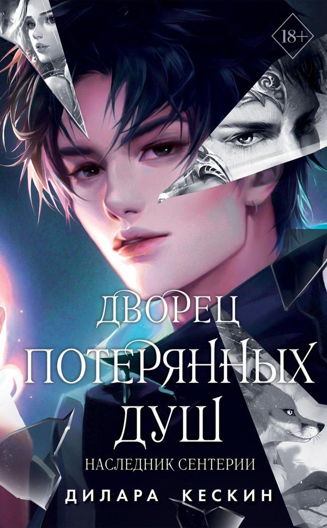 Книга Наследник Сентерии 