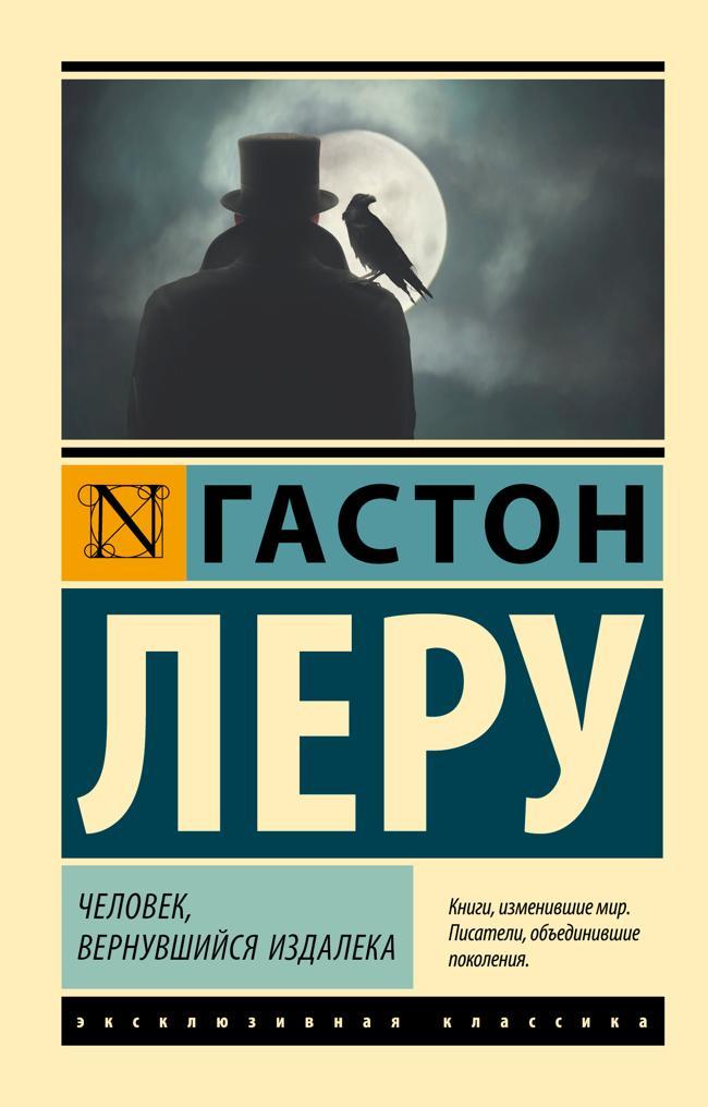 Книга Человек, вернувшийся издалека 