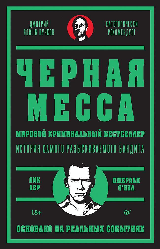 Книга Черная месса 