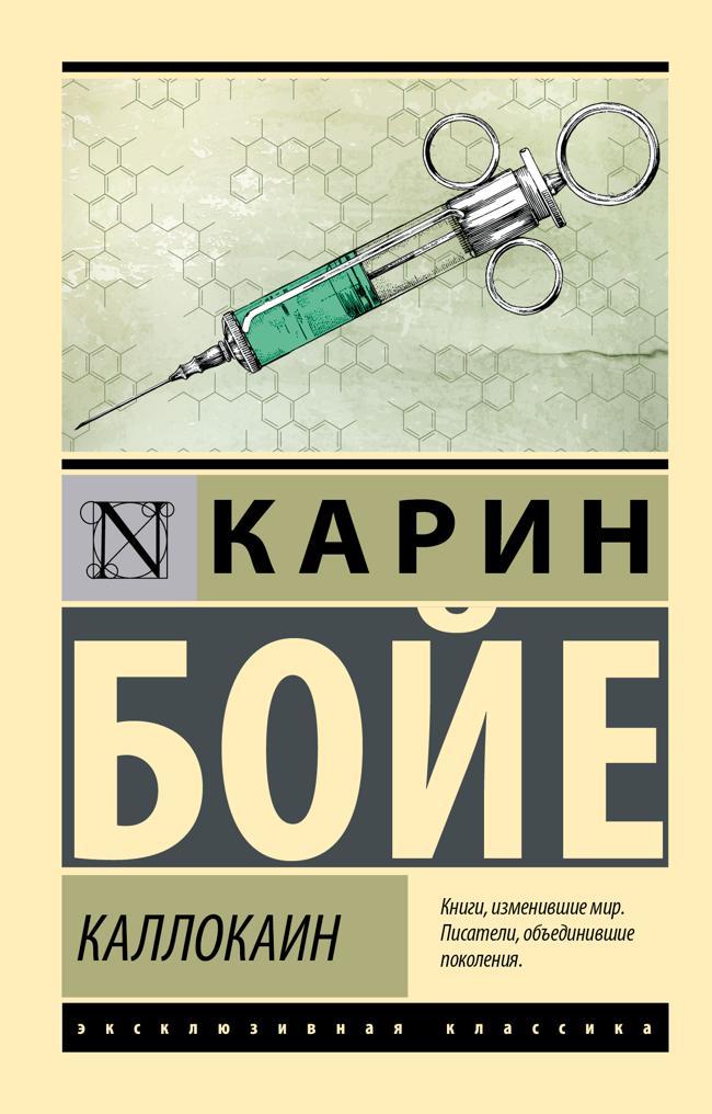 Книга Каллокаин 