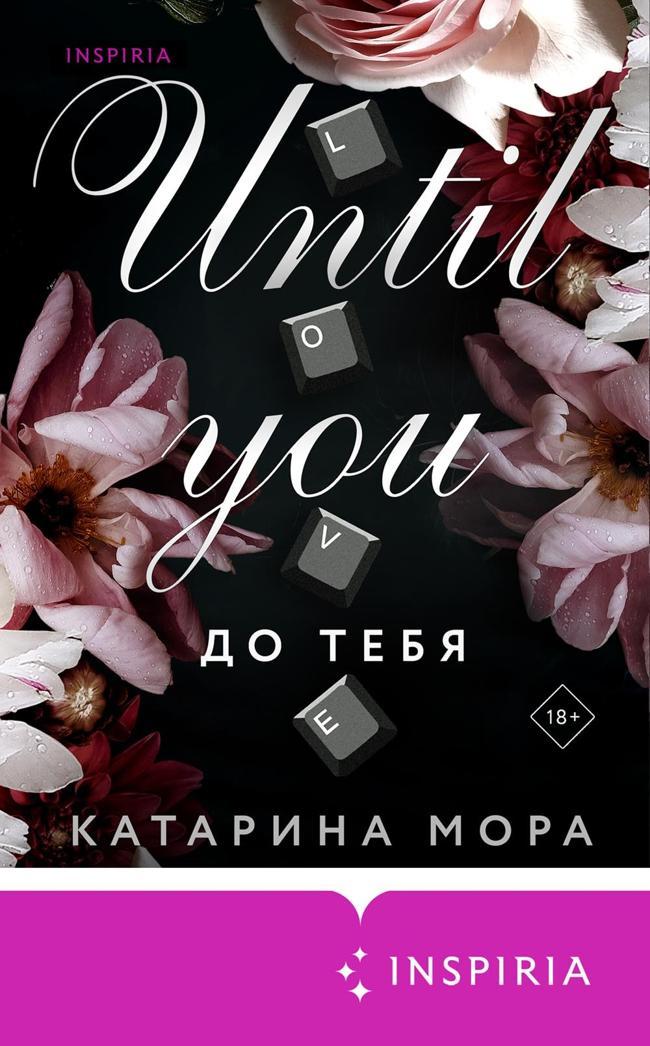 Книга До тебя 