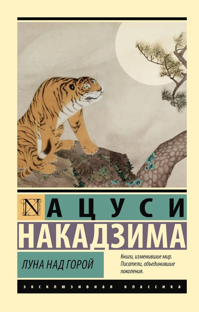 Книга Луна над горой 