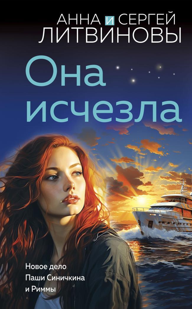 Книга Она исчезла 